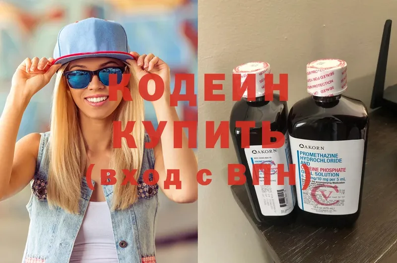 Codein Purple Drank  Никольск 